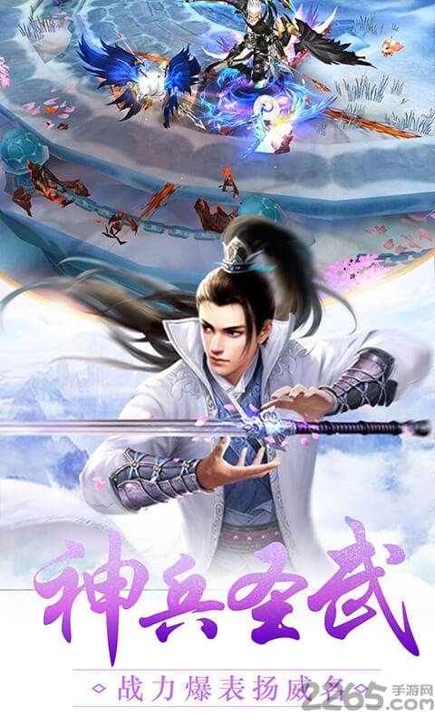 三生三世剑侠缘手游达达兔版