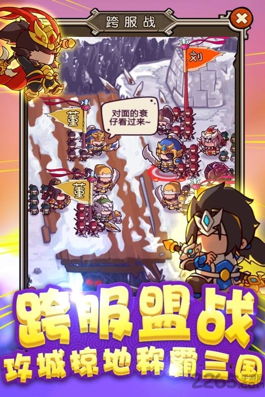 泡面三国手游果盘版