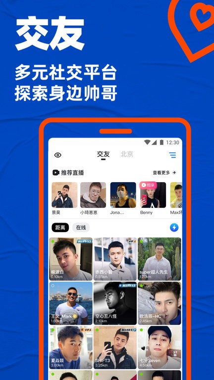blued官方版