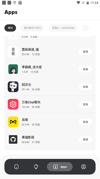 花简空间下载app方法