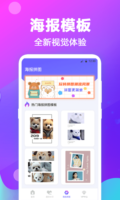 天天抠图拼图软件