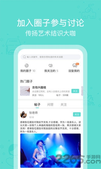 芬享艺术家软件
