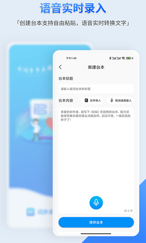 词多多提词器app