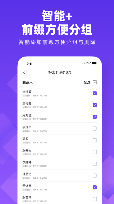 通讯录同步大师app