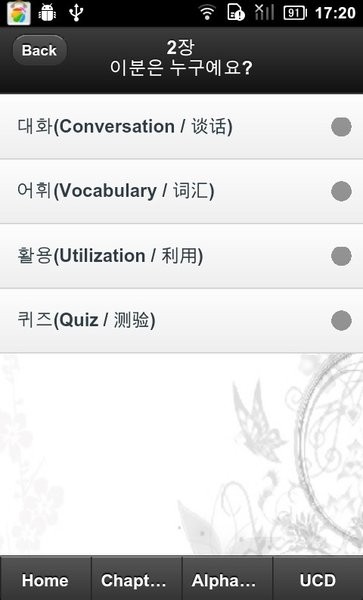 跟我学韩语手机版