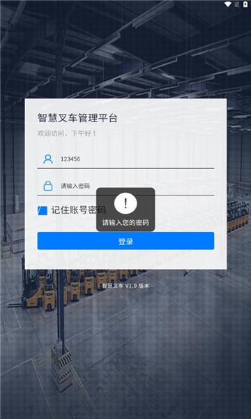 智慧叉车app下载