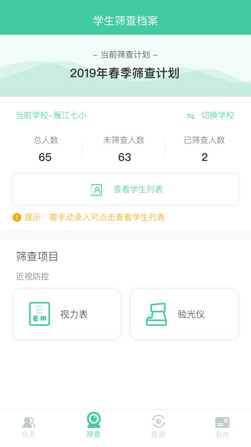 视光之家客户端下载