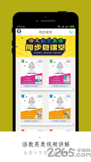 小学微课堂app官方版