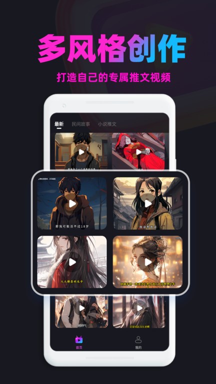 AI漫画推文软件