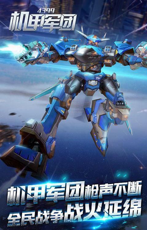 机甲军团最新版本