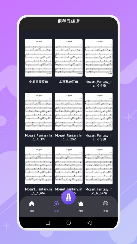 钢琴掌悦官方版