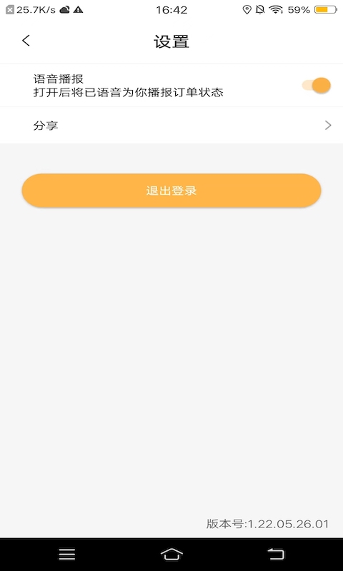 易代收司机版最新版