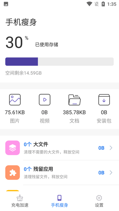省电小帮手最新版
