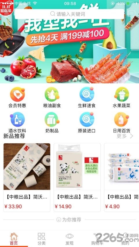 和家购app