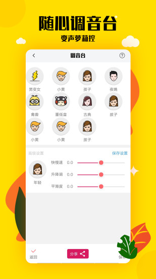 手游变声器软件