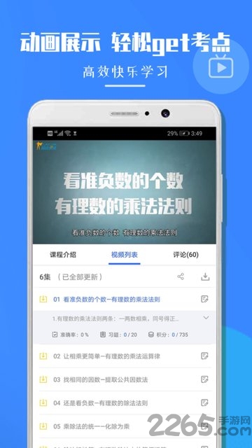 七年级数学app