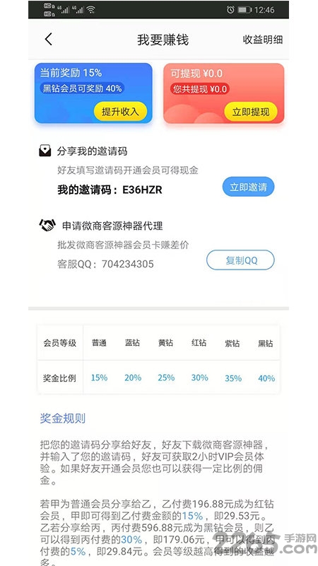 微商加人软件免费版