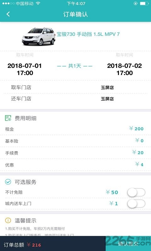 宝臣租车app