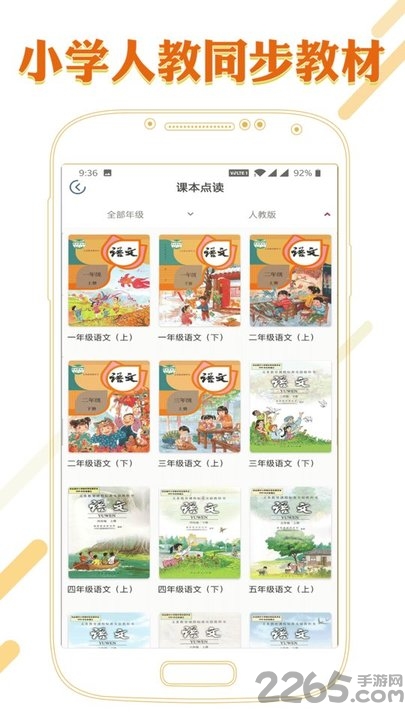 课本通小学语文学习平台软件下载
