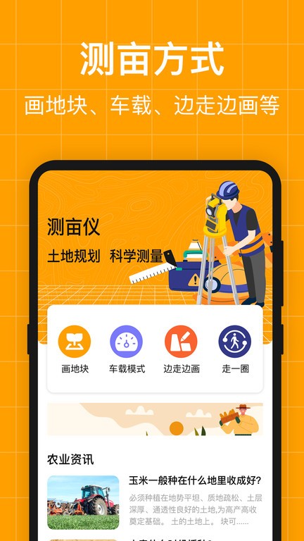 尺子测亩仪官方版