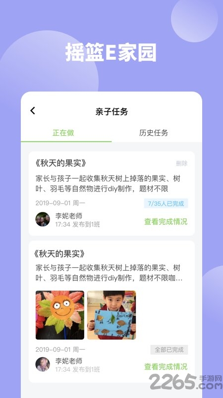 摇篮e家园app
