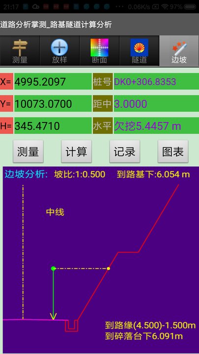道路分析掌测官方版