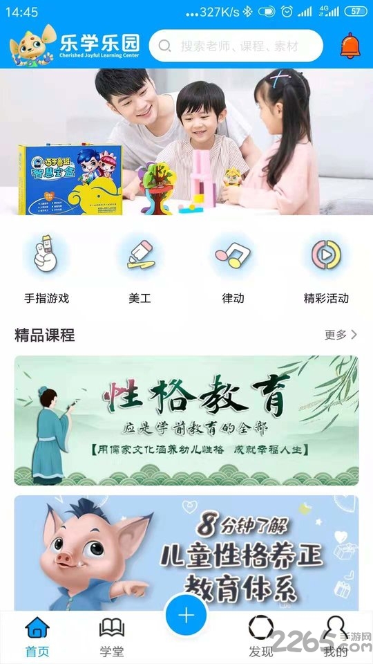 乐学乐园早教中心