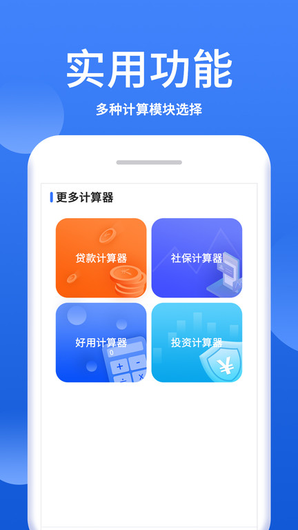 个税税率计算器2021