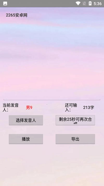 笨笨配音app