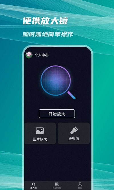 图图放大镜app下载