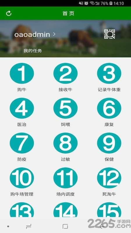 牛牛畜牧app