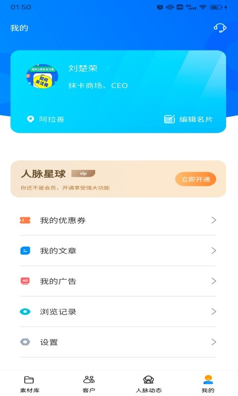 人脉星球app下载