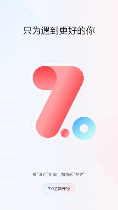 一点资讯极速版app