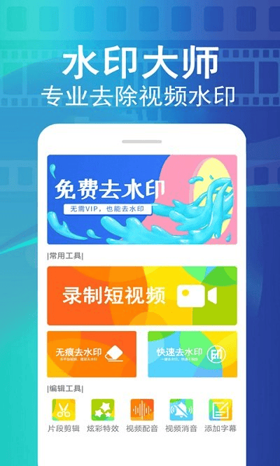 视频去水印客户端