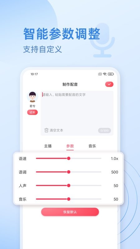 广告配音神器app(又名超级配音师)