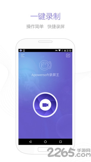 apowersoft录屏王免费版