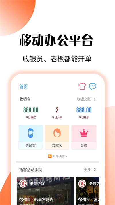 管店宝app