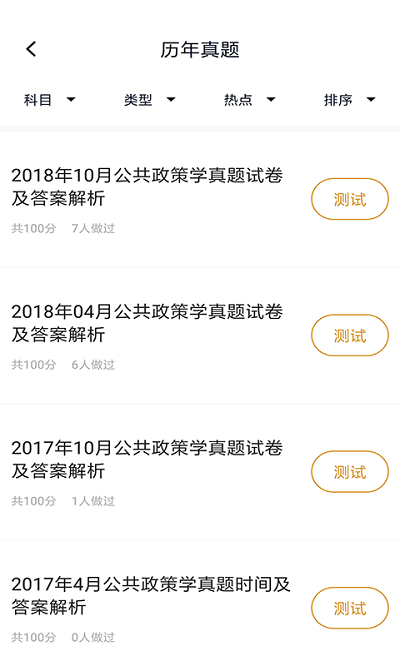公关关系自考app