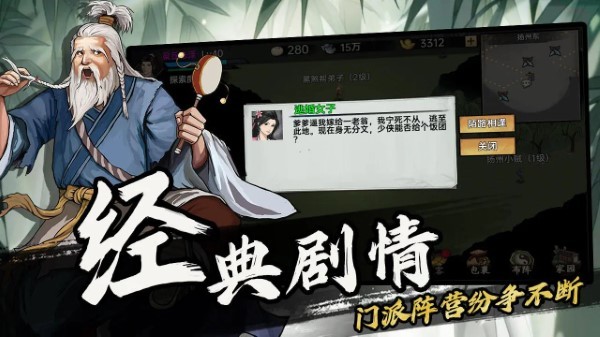 武侠历险记官方下载
