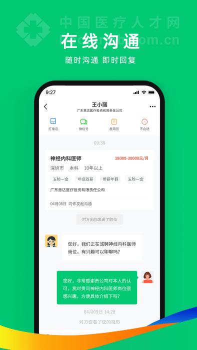 中国卫生人才网官方版2025(改名为中国医疗人才网)