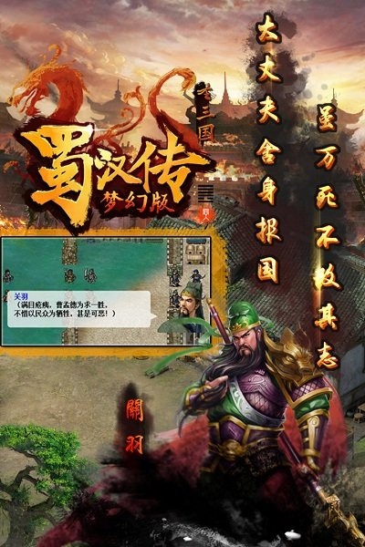 同人圣三国蜀汉传无限元宝版