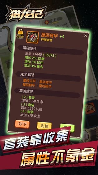 猎龙记手游