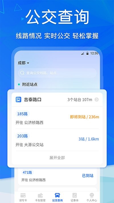 手机nfc客户端