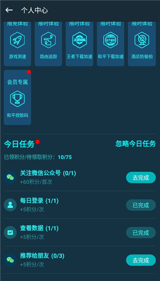 腾讯加速器使用教程