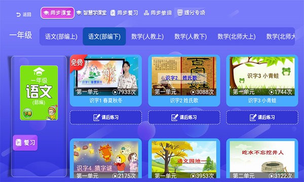 小学数学同步课堂app