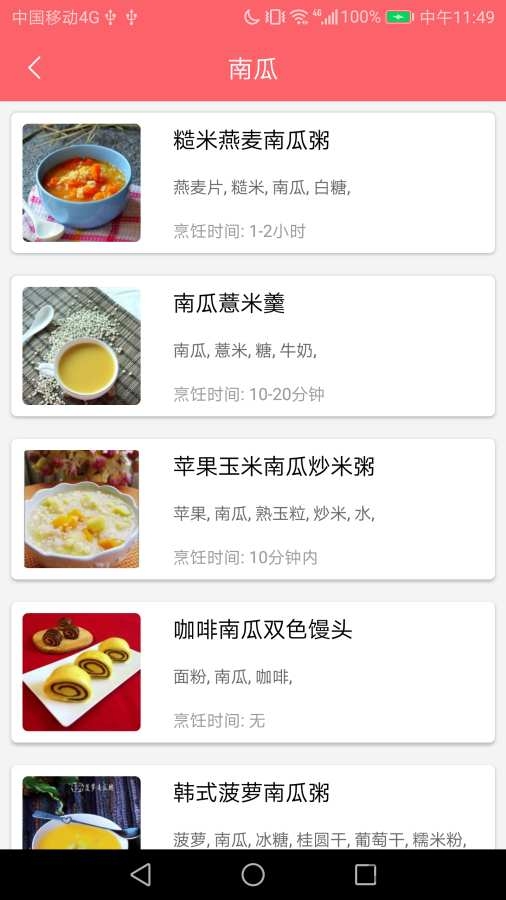 御厨食谱手机版
