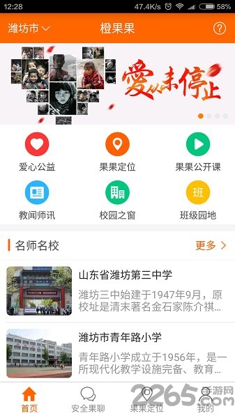 橙果果客户端