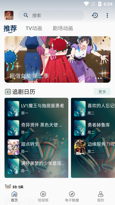 四次元动漫app正版