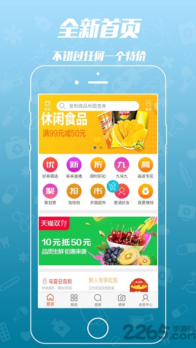单单券手机版app
