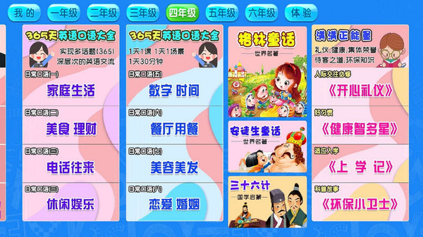 用心小学数学思维奥数app